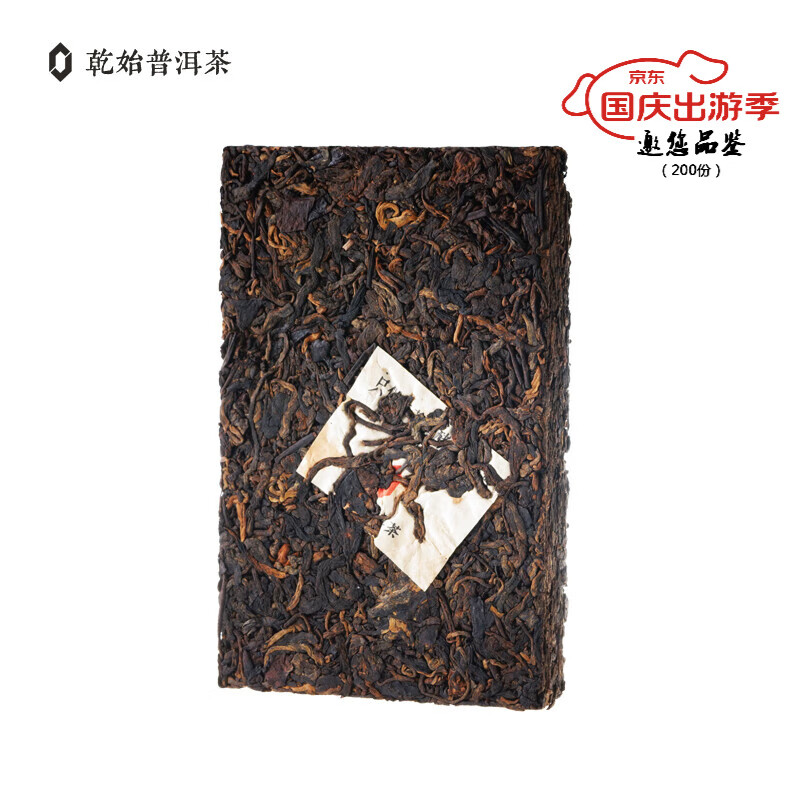 需plus会员：乾始相识奢品普洱茶熟茶熟普 茶砖 大户赛春茶发酵 200g*1片 119