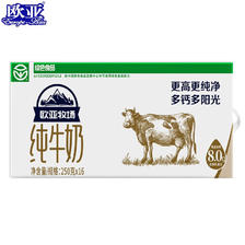 Europe-Asia 欧亚 高原牧场全脂纯牛奶250g*16盒/箱早餐乳制品 39.9元