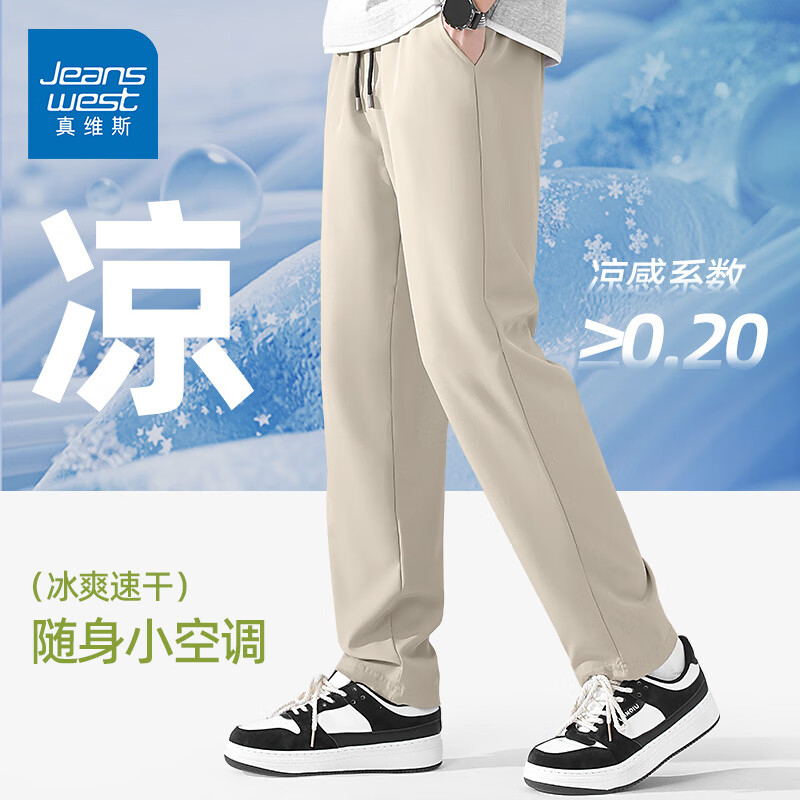 真维斯 男士凉感透气直筒休闲裤 卡其#ZS纯色 L 22.94元