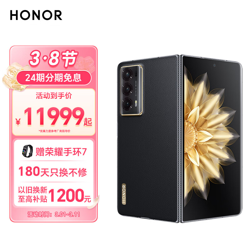 HONOR 荣耀 Magic V2 5G智能手机 16GB+1TB 至臻版 第二代骁龙8 11299元（需用券）