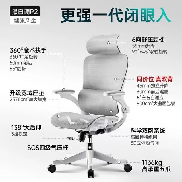 黑白调 P2Pro +定制人体工学电脑椅 3D立体透气网 【4D大腰托+180扶手】 514.56元