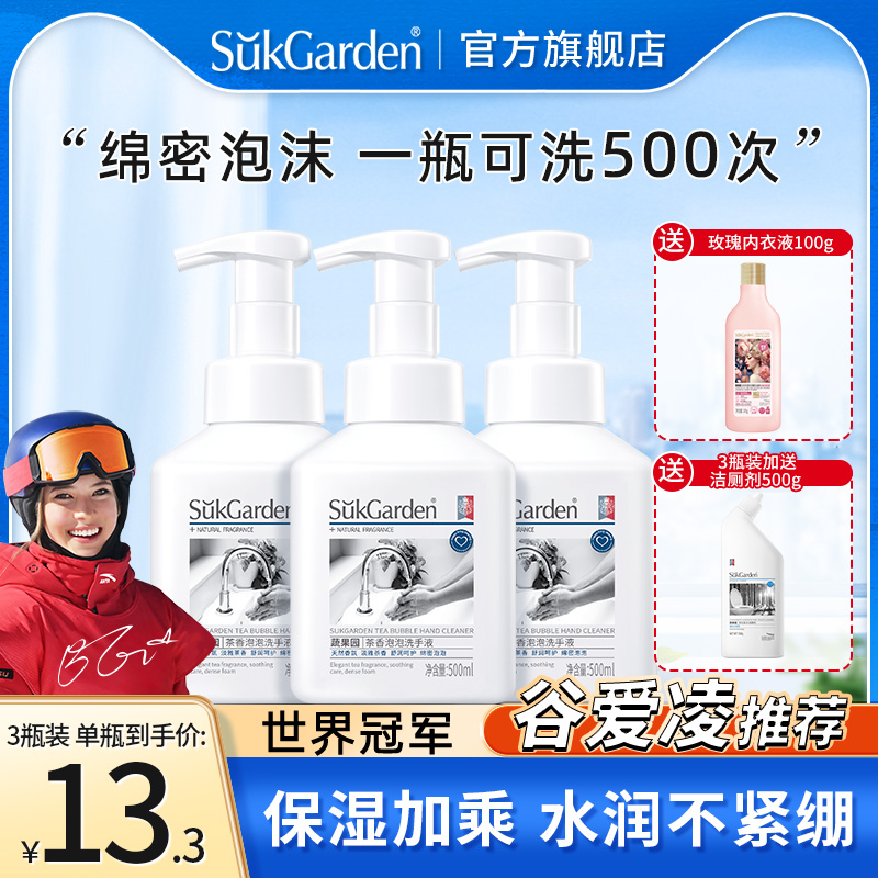 Suk Garden 蔬果园 茶香泡泡洗手液泡沫型非免洗家用洗手液按压便携型500ML 29.9