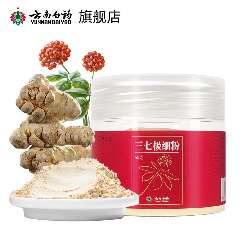 云南白药 三七极细粉 50g 便携小罐装 17.52元 - 86线报