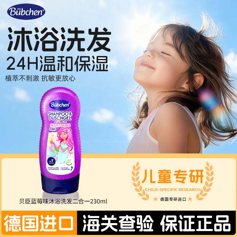 Bübchen 儿童面霜 75ml 22.9元（需用券）