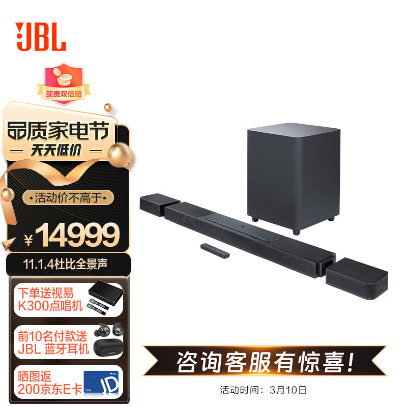 JBL 杰宝 家庭影院BAR1300X杜比真无线全景声11.1.4环绕声道回音壁音响 9560元