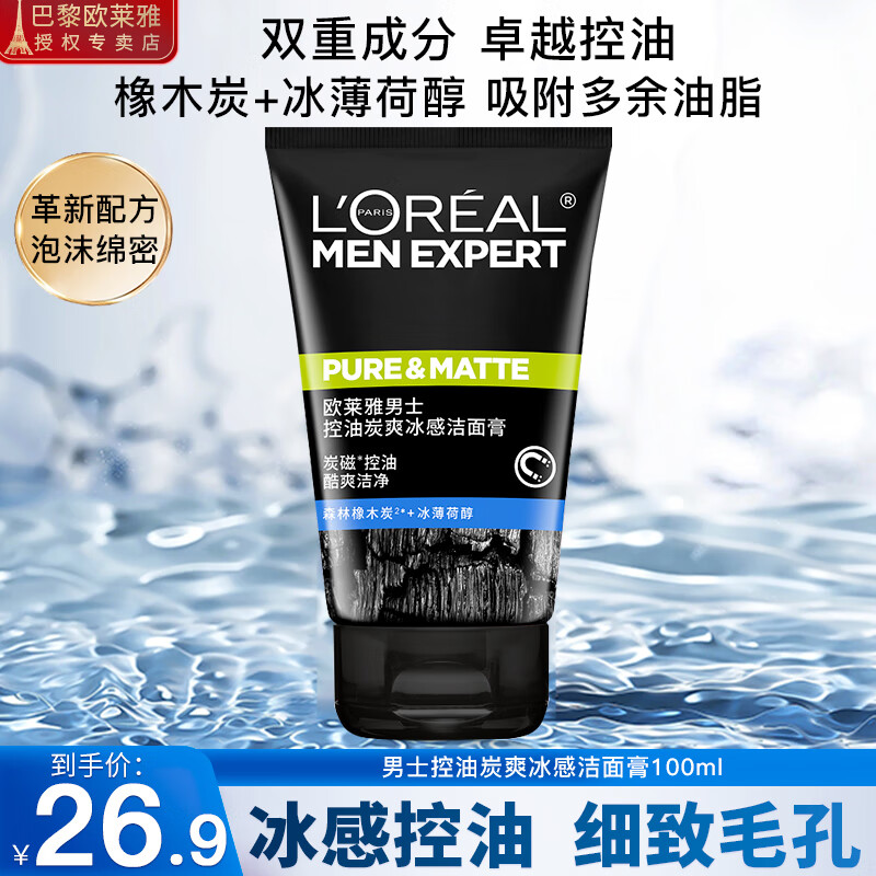 移动端、京东百亿补贴：L'OREAL PARIS 欧莱雅（L'OREAL）洗面奶男士磨砂抗黑头