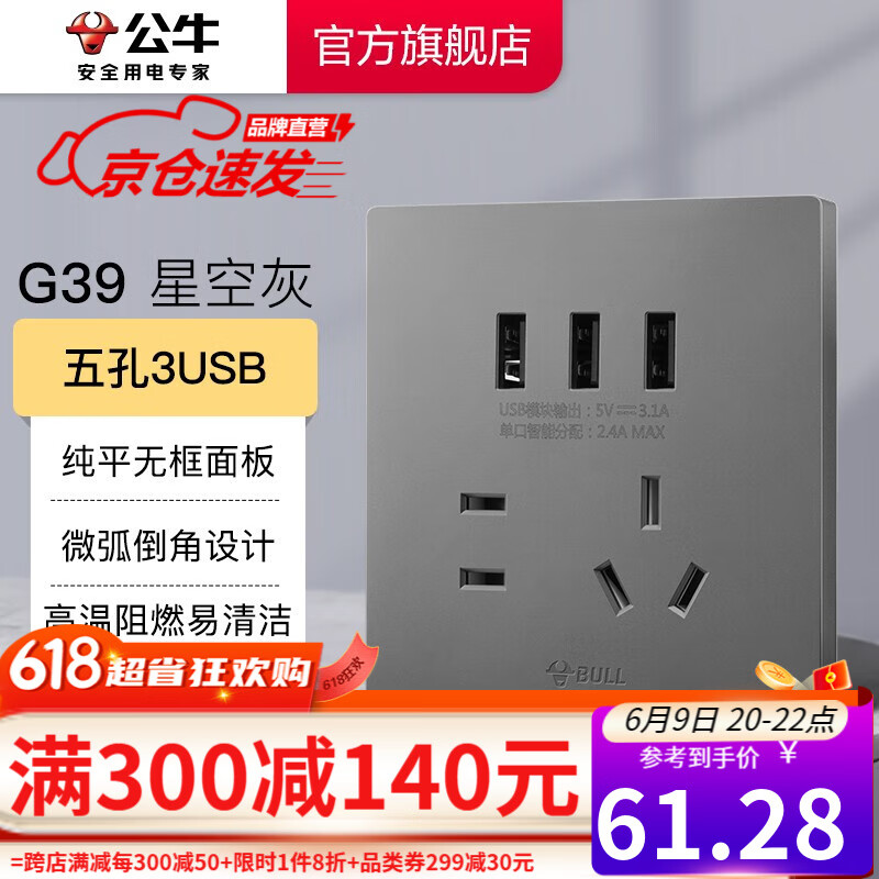 BULL 公牛 开关插座面板带USB网线86型墙面家用5孔空调电视墙壁五孔 G39灰 68.8