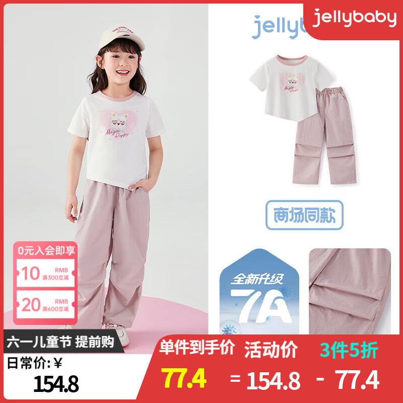 jellybaby 杰里贝比 儿童套装t恤长裤整套装幼儿园宝宝上学穿搭套装夏季简约休闲套装 粉色 75.68元(需买3件,需用券)
