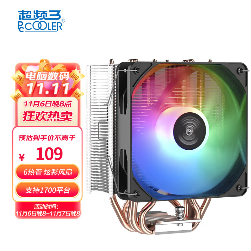 PCCOOLER 超频三 东海X7炫彩版CPU散热器 129元