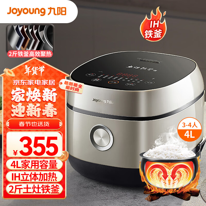 九阳 4L3~8人电饭煲电饭锅2斤铁釜内胆1200W F-40T39 ￥283.54