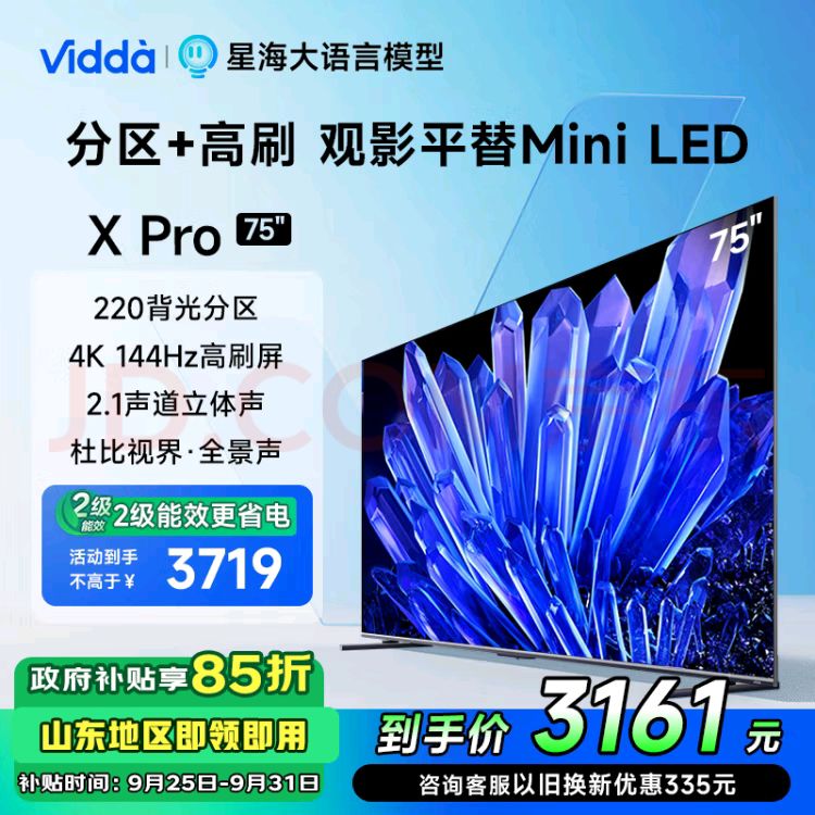 Vidda 海信Vidda 75Q7K 液晶电视 75英寸 4K 2547元（需用券）