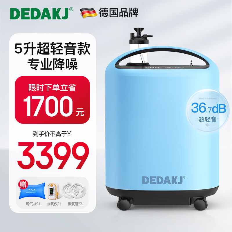 DEDAKJ 医用制氧机5L升家用3L吸氧机老人氧气机制氧雾化一体机非呼吸机Q5W 3399