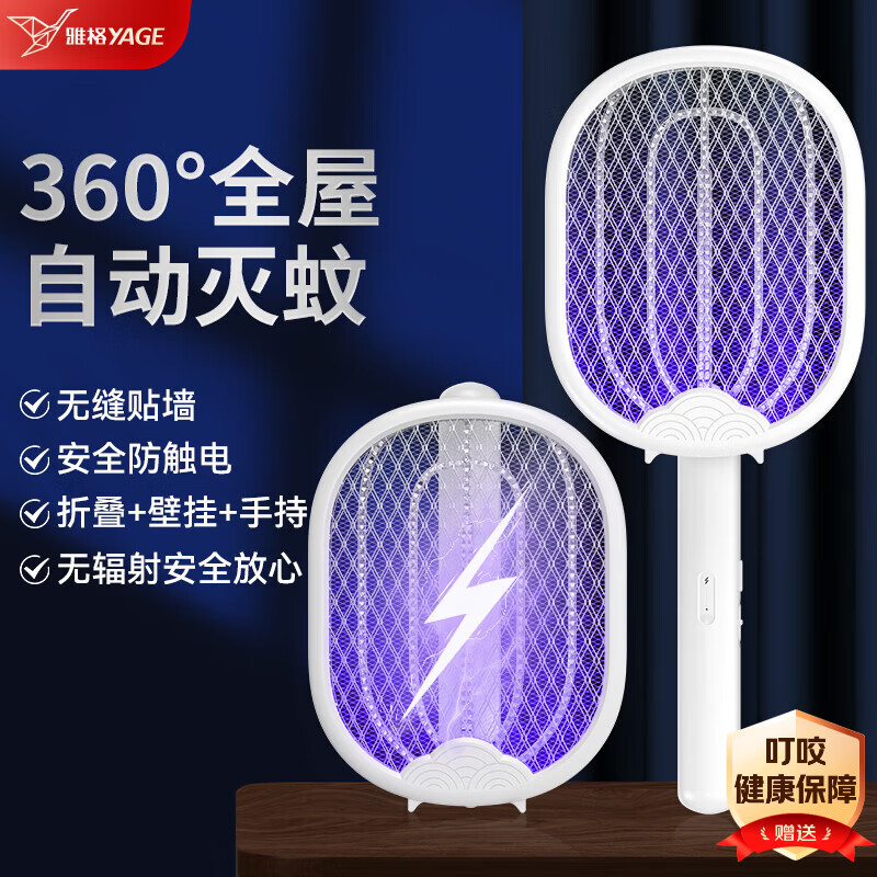 移动端、京东百亿补贴：雅格 电蚊拍可折叠充电式紫光诱蚊灯多功能灭蚊器