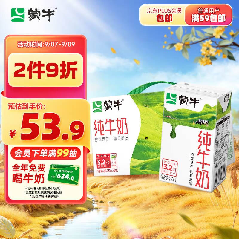 MENGNIU 蒙牛 全脂纯牛奶250ml*24盒 航天品质 每100ml含3.2g蛋白质 中秋礼盒 ￥36.9