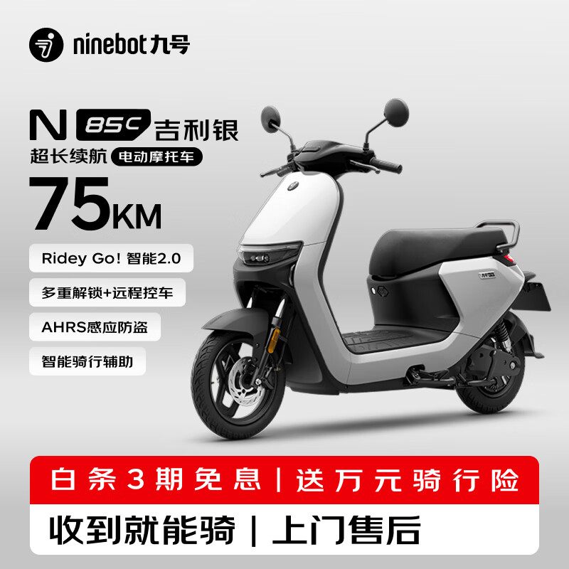 九号 N85C 电动摩托车 3498元