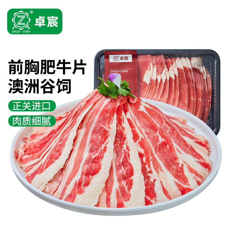 卓宸 澳洲谷饲原切前胸肥牛片400g 生鲜牛肉牛肉片肥牛卷 源头直发 33.9元