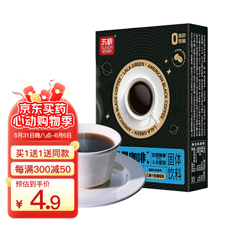 SUGEN 苏根 美式黑咖啡2g*10条 0蔗糖0脂肪白芸豆黑咖啡粉 3.81元