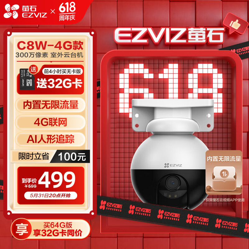 EZVIZ 萤石 C8W 300万超清4G终身流量款4mm 无限流量 室外双云台摄像头 360°水平