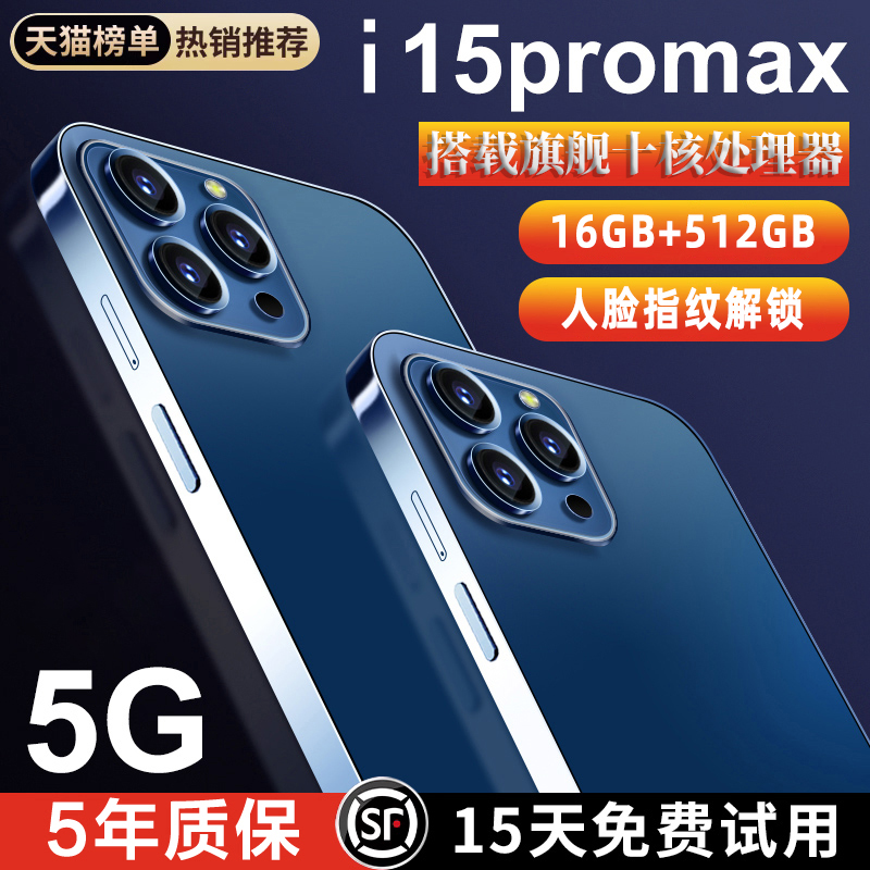 索酷 官方旗舰正品i15pro max全新智能手机2024新款5G全网通大屏安卓备用机老