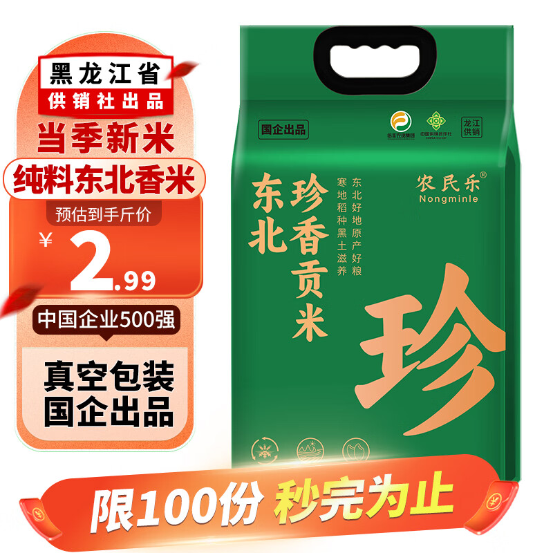 农民乐 当季新米 正宗东北珍珠大米 优选香米 生态贡米 粳米 10kg 59.8元