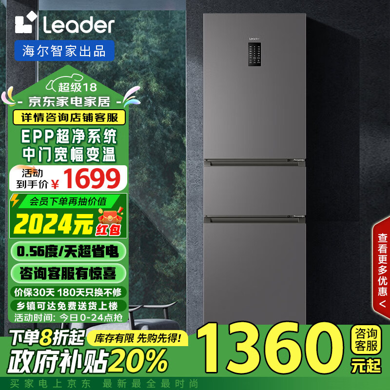 Leader iCase系列 BCD-218WGLC3D7S9U1 风冷三开门冰箱 218L 海晶灰 1679元（需用券）