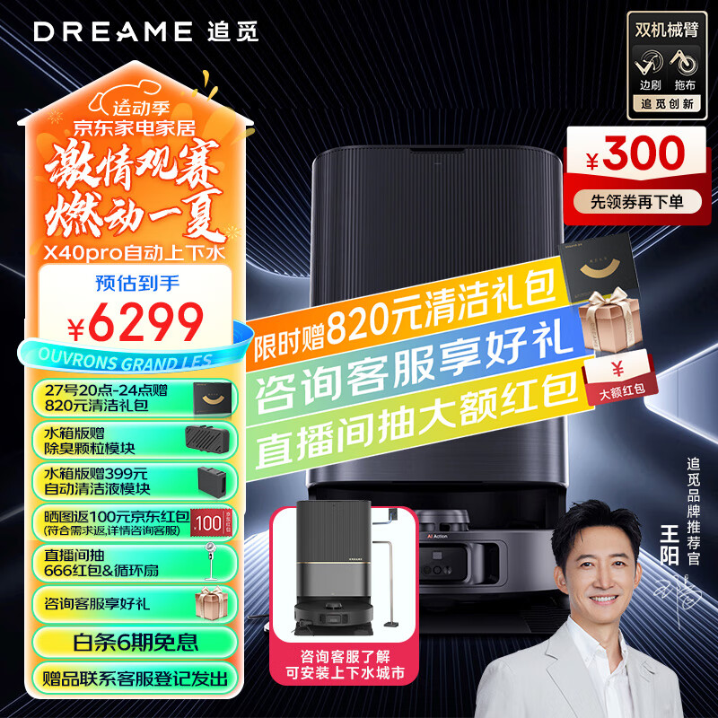 dreame 追觅 X40 Pro 上下水版 扫拖一体机 ￥5922.2