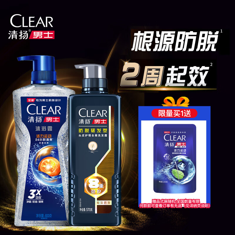 CLEAR 清扬 男士防脱去屑强根韧发洗发水570g+控油活力运动型沐浴露600g 81.47元