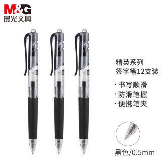 M&G 晨光 精英系列 AGP89703 按动中性笔 黑色 0.5mm 12支装  券后2.5元