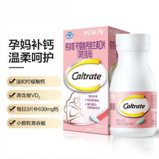 Caltrate 钙尔奇 钙片 柠檬酸钙维生素D片60片*2盒（适用孕妇乳母） 98.9元（需