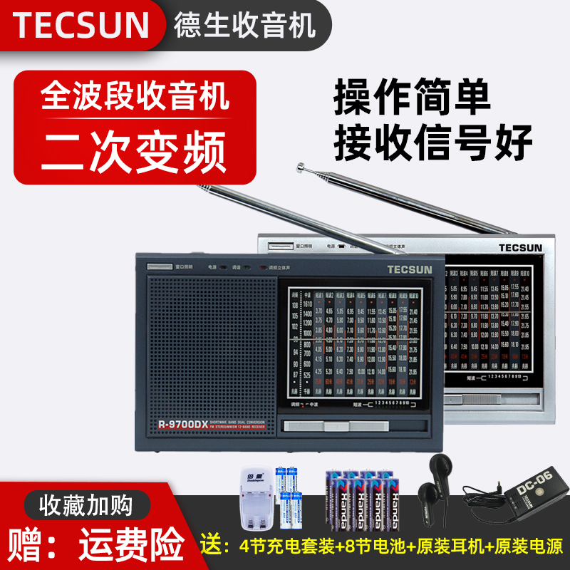TECSUN 德生 收音机R-9700DX老人复古老式全波段变频新款便携式家用立体声 226