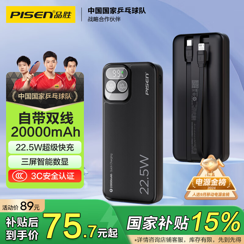 品胜 充电宝自带双线 20000毫安时大容量 22.5W超级快充 适用苹果14小米华为手