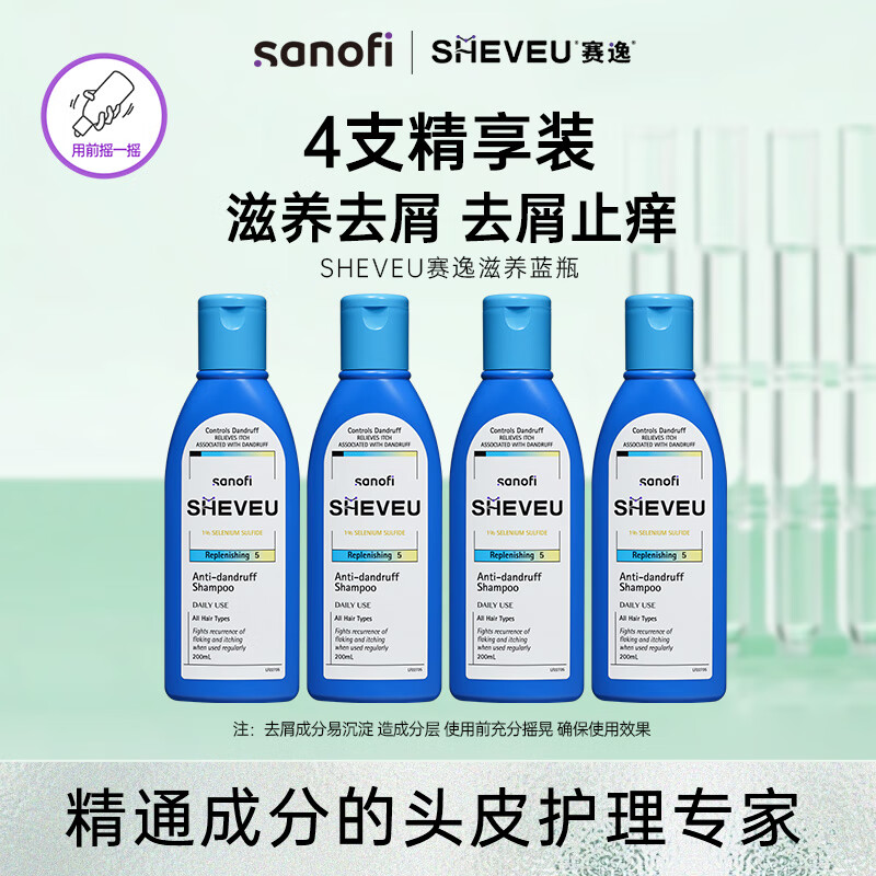 SHEVEU 赛逸 进口二硫化硒滋养去屑止痒修护洗发水洗发露200ml 130.5元（需用券