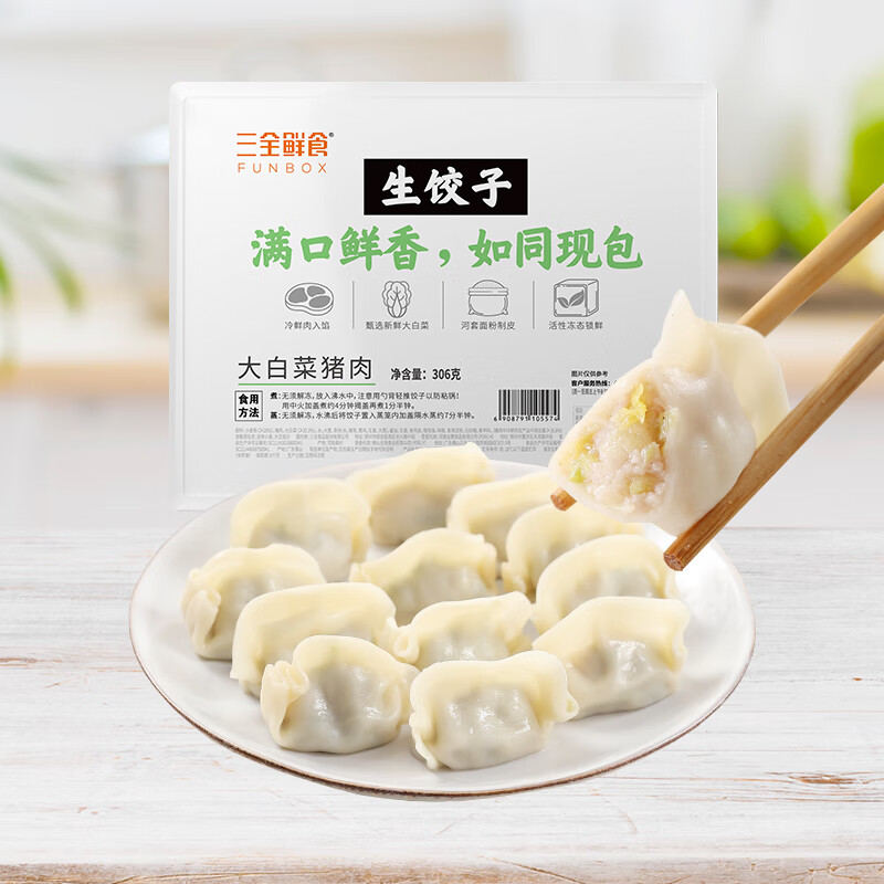 三全 鲜食生饺子306g（任选10件） 5.78元（需买5件，需用券）