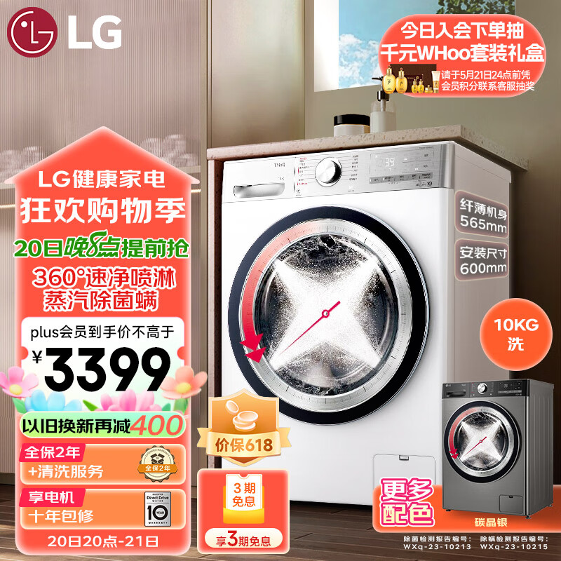plus会员：LG小旋风系列 10KG超薄家用洗衣机全自动 直驱变频 旋风速净洗 蒸