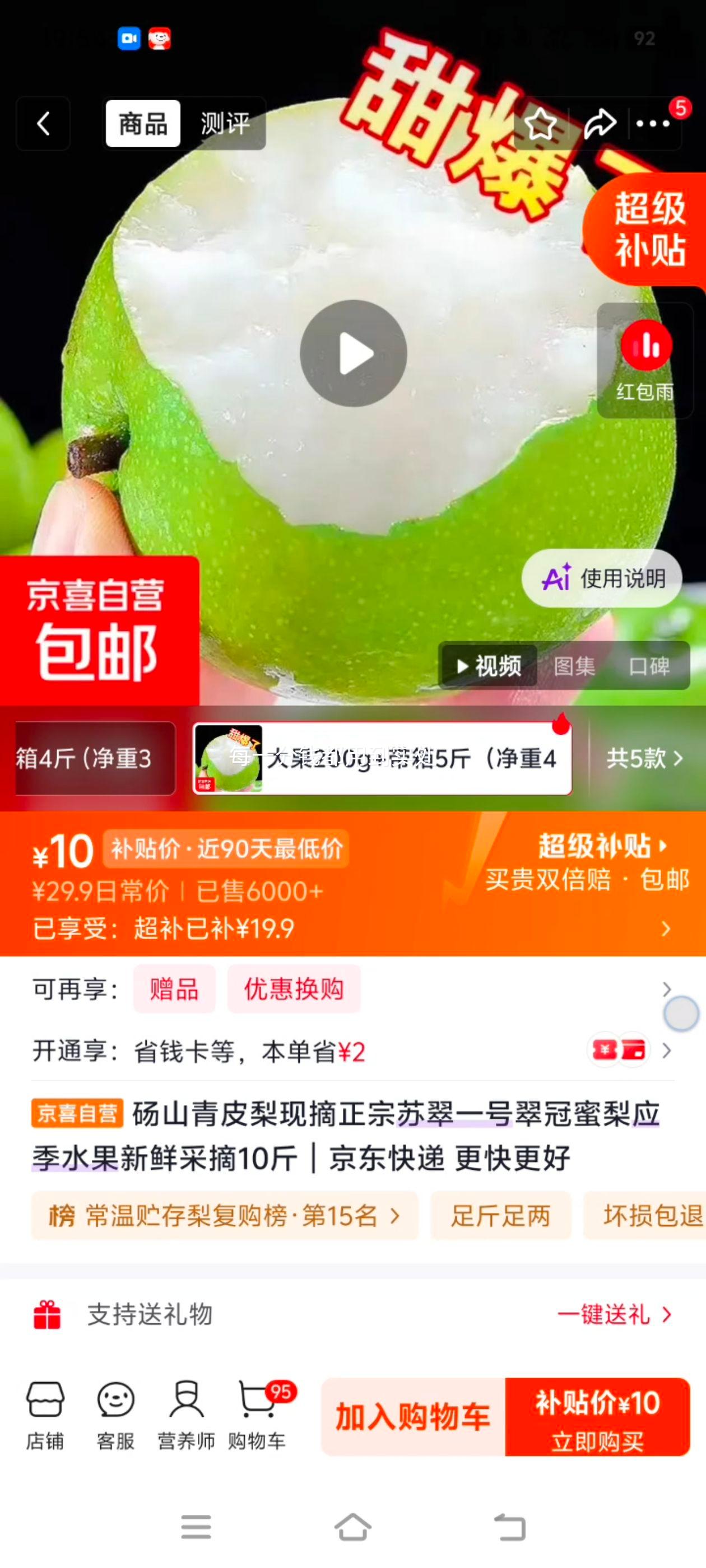 砀山青皮梨 苏翠一号翠冠蜜梨 5斤装 大果200g+ 10元 - 线报酷