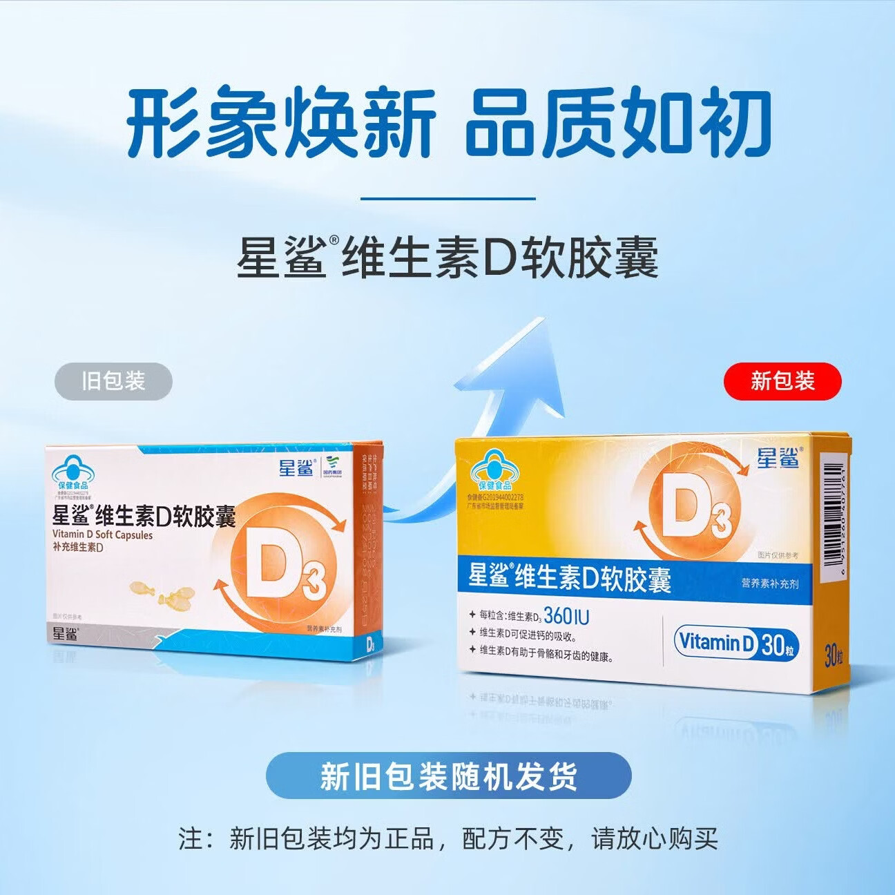 星鲨 维生素D3滴剂软胶囊 30粒*6盒+赠12盒*10粒 共300粒D3 90元 - 清风线报