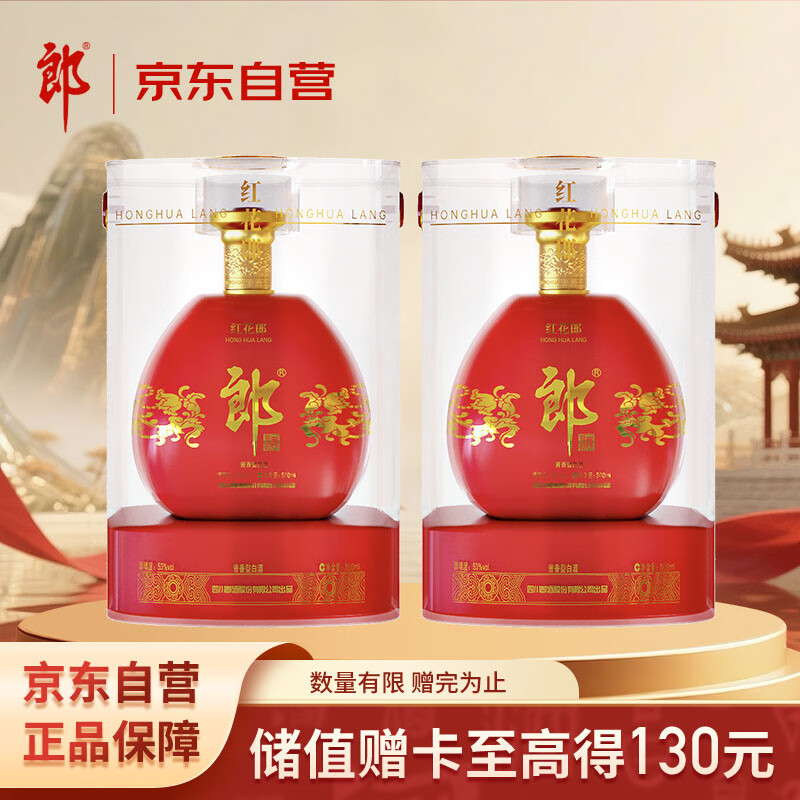 郎酒 红花郎红钻 53%vol 酱香型白酒 500ml*2瓶 553元