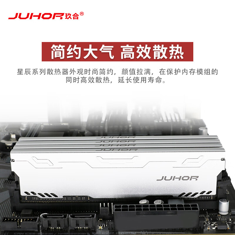 JUHOR 玖合 16GB DDR4 3200 台式机内存条 星辰系列 125.1元（需用券）