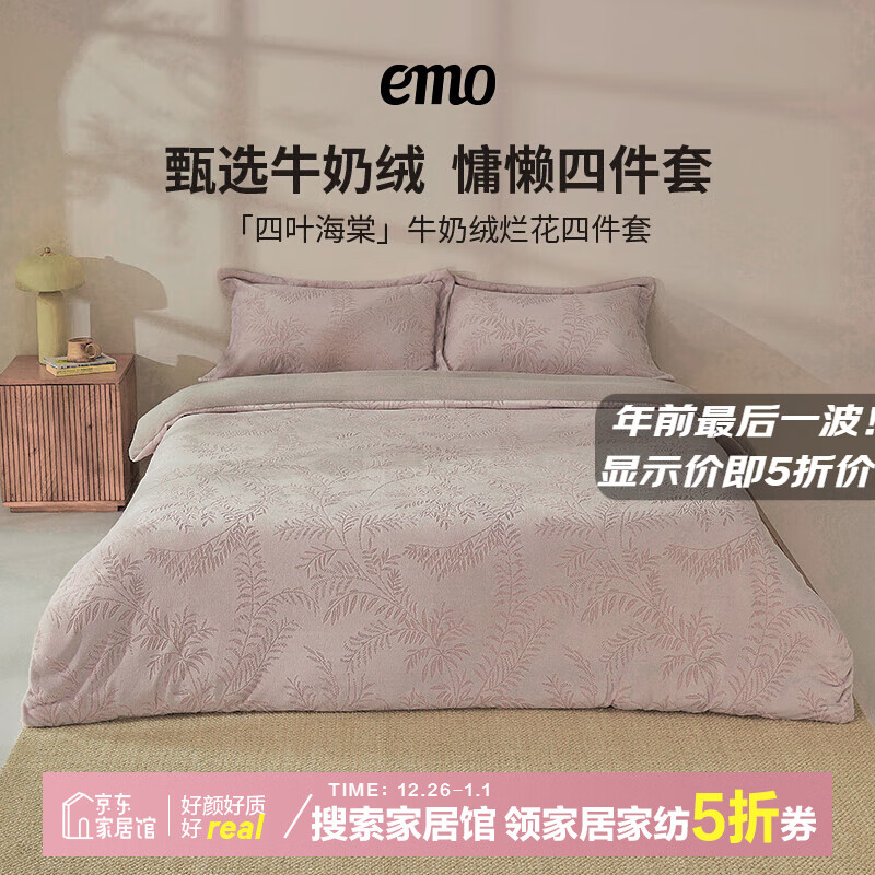 EMO 一默 四件套秋冬被套床单枕套加厚保暖单双人套件蝴蝶烂花牛奶绒 母婴A