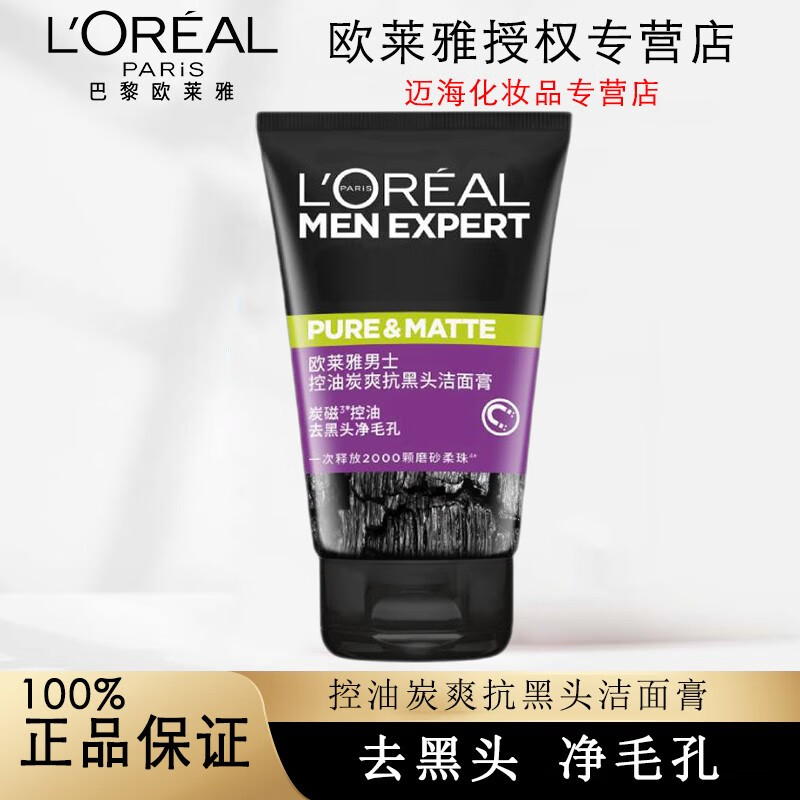 L'OREAL PARIS 男士洁面膏乳50ml*2支 17.8元（需用券）