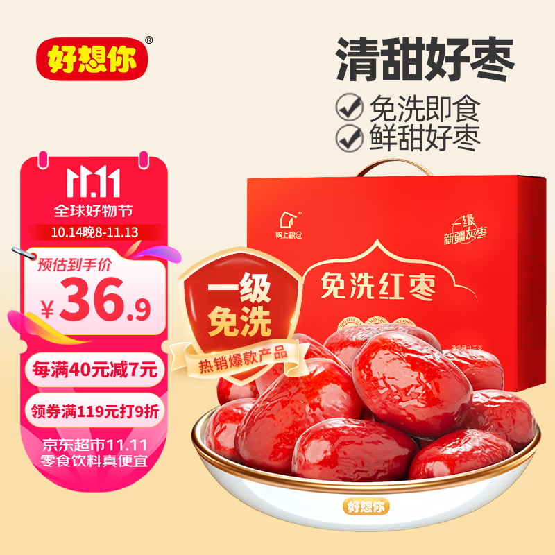 好想你 树上粮仓一级免洗灰枣 1000g 礼盒装 25.92元