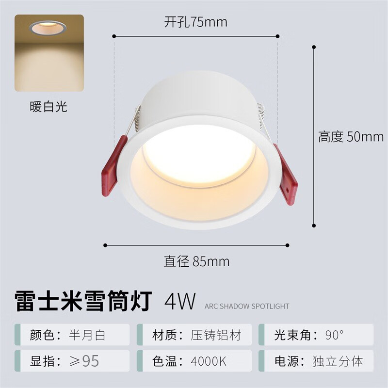 雷士照明 ESTLT1351 LED筒灯 4W 暖白 43.28元（拍下立减）