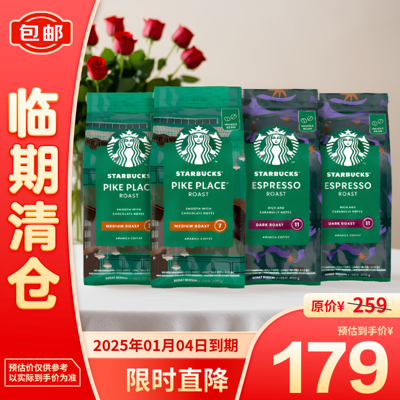 STARBUCKS 星巴克 烘焙阿拉比卡咖啡豆 双口味4袋800g 可做44杯 167.31元