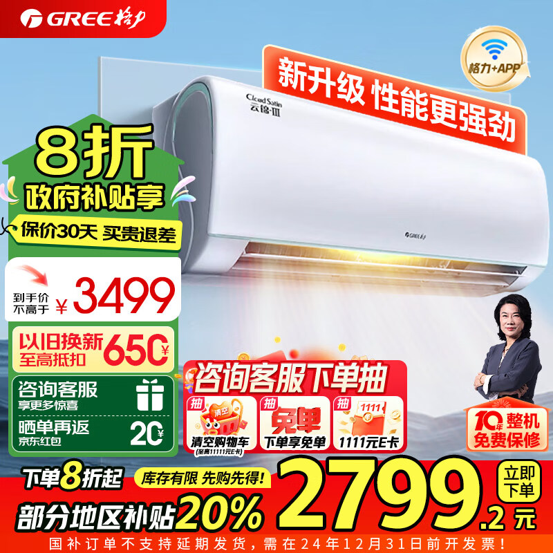 GREE 格力 云锦三代 KFR-35GW/NhAe1BAt 壁挂式空调 1.5匹 ￥2598.4