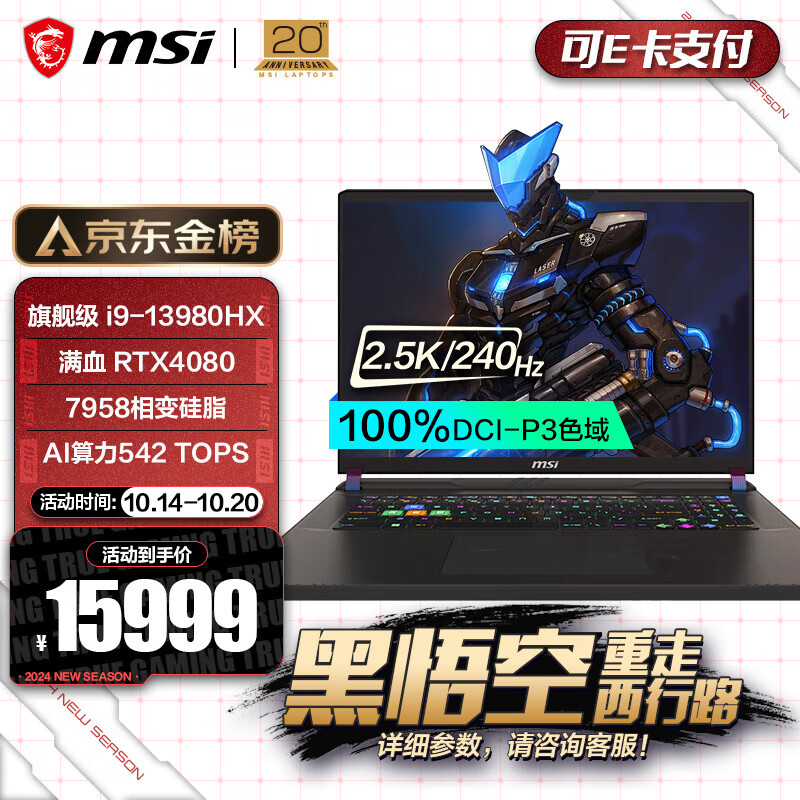 MSI 微星 泰坦16丨17 2024游戏本 酷睿i9 RTX40系满血电竞本 2.5K 240Hz 高色域 1T固