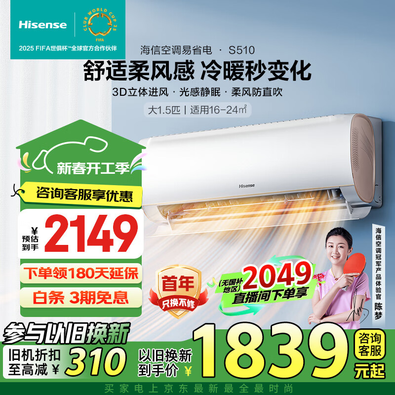 海信 Hisense 空调大1匹/1.5匹/2匹 易省电 家电政府补贴 大1.5匹 一级能效 35GW/S5