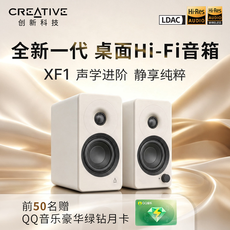 创新 XF1 大音量 蓝牙桌面音箱 814.55元（需用券）