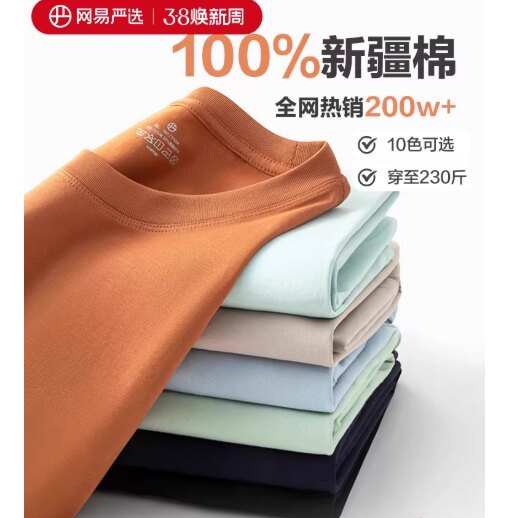 3件装 网易严选.7A抗菌短袖小白T 券后73元