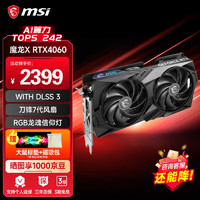 MSI 微星 RTX 4060Ti丨4060 万图师魔龙台式电脑游戏显卡 ￥2360.81