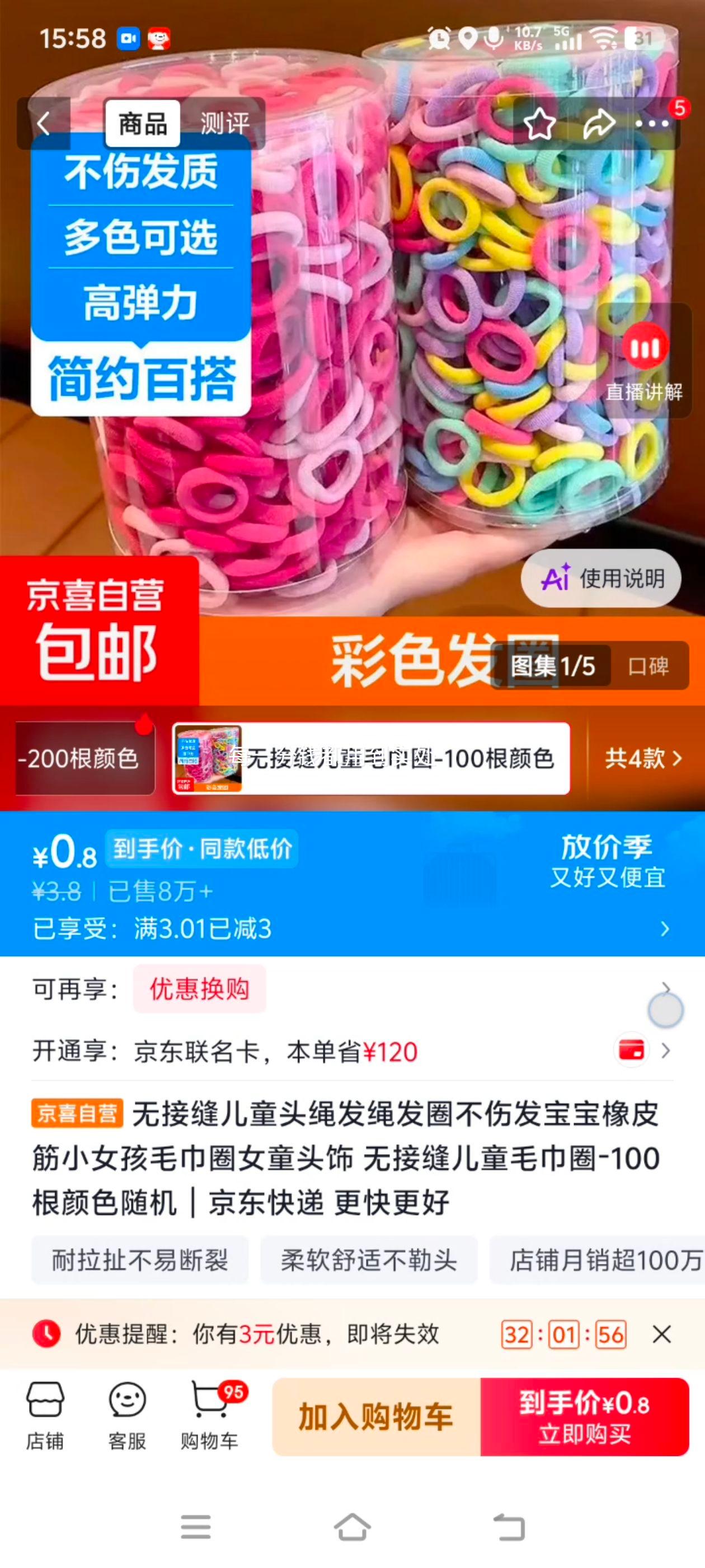 无接缝不卡发儿童毛巾发圈100根 发绳 颜色随机 0.8元 - 86线报